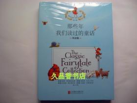那些年我们读过的童话（全8册）双语版  全新未阅