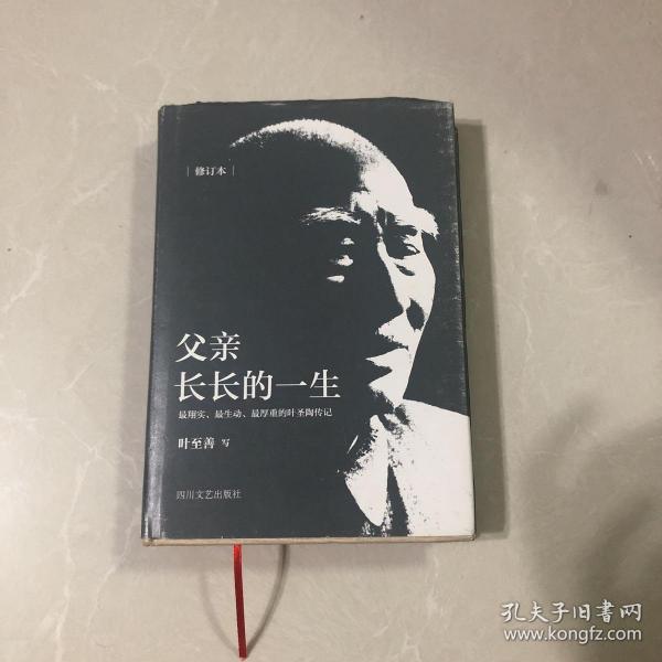 父亲长长的一生