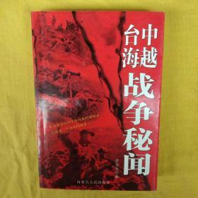 中日战争内幕全公开（永久阅读典藏版）