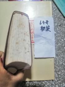 《毛泽东选集 》64开