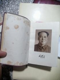 《毛泽东选集 》64开