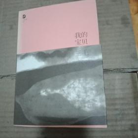 我的宝贝
