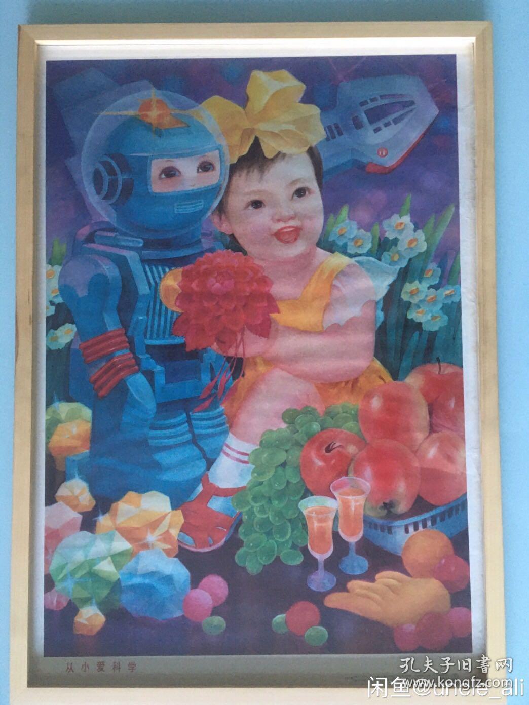 #每日一更# 1988年 我们幻想的未来 怀旧年历画挂历年画 品相如图 尺寸对开