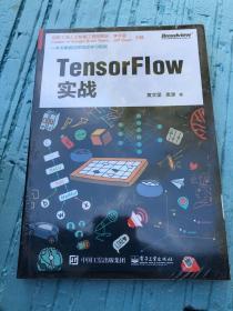 TensorFlow实战