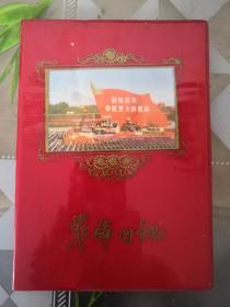 革命日记 老笔记本未用过