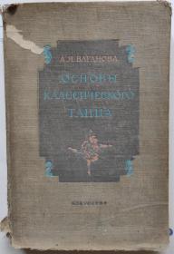 основьг классического танца 古典舞的基础