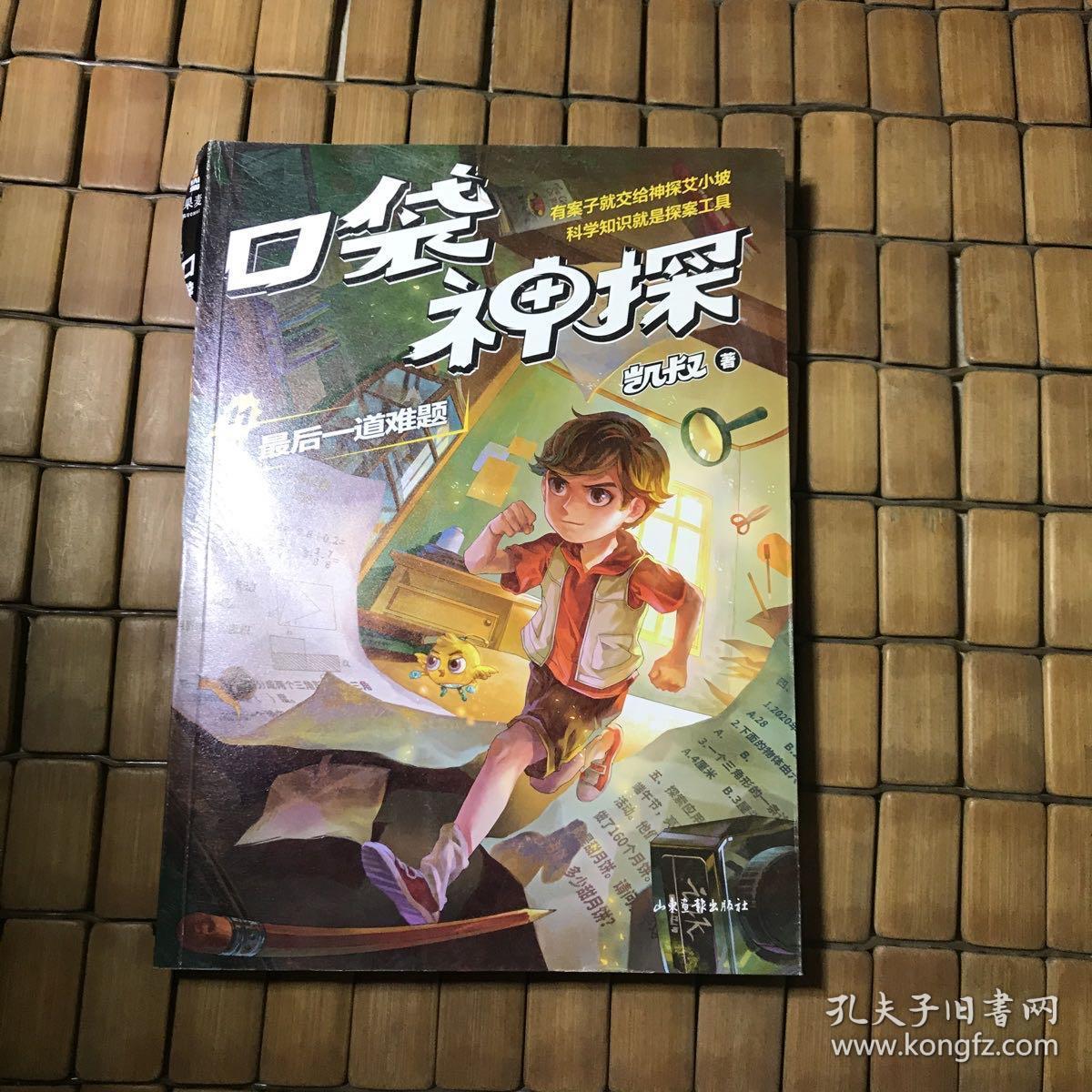 口袋神探（有瑕疵如图）