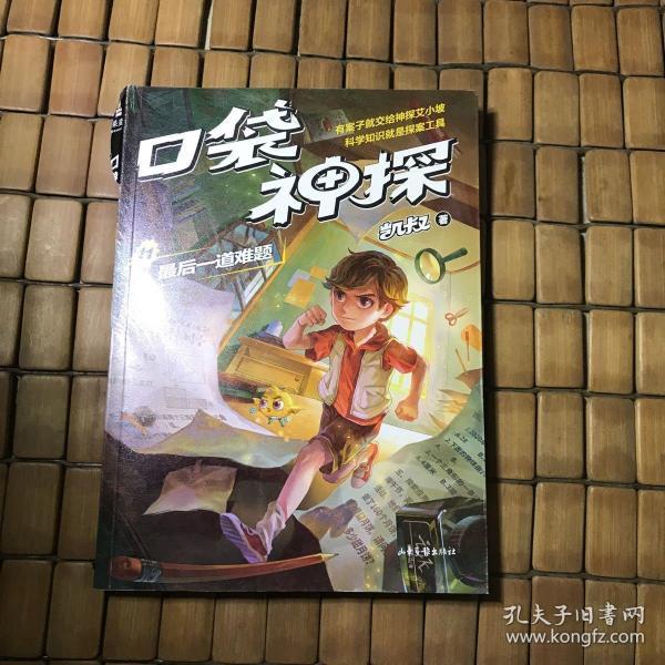 口袋神探（有瑕疵如图）