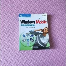 Windows Mobile平台应用与开发