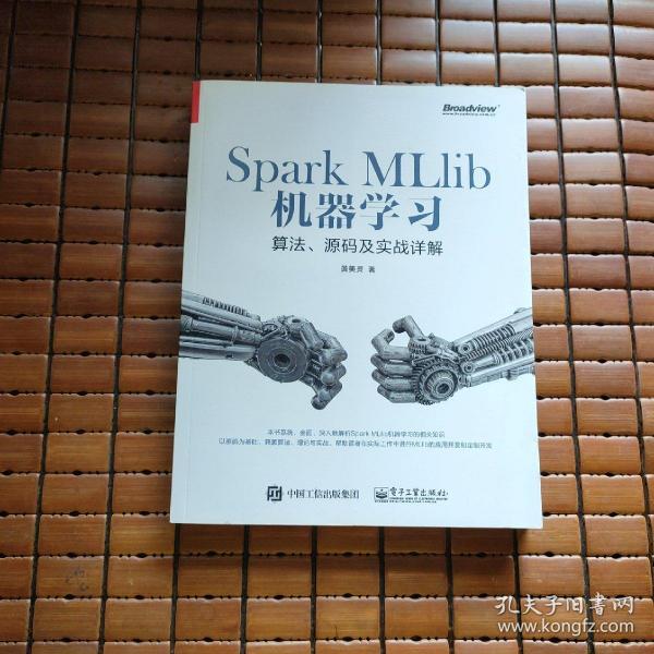 Spark MLlib机器学习：算法、源码及实战详解