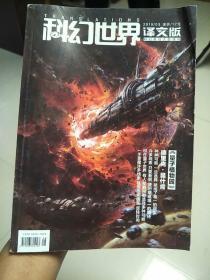 科幻世界译文版2019.03