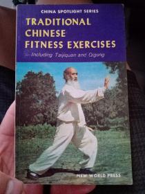 CHINA SPOTUIGHT SERIES  TRADITIONAL  CHINESE  FITNESS EXERCISES  - Including Taijiquan anc Qigong