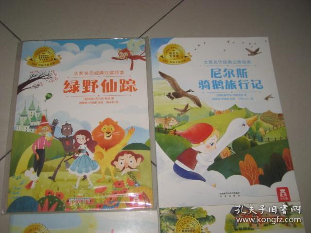 大奖名作经典立体绘本【四本全 合售】