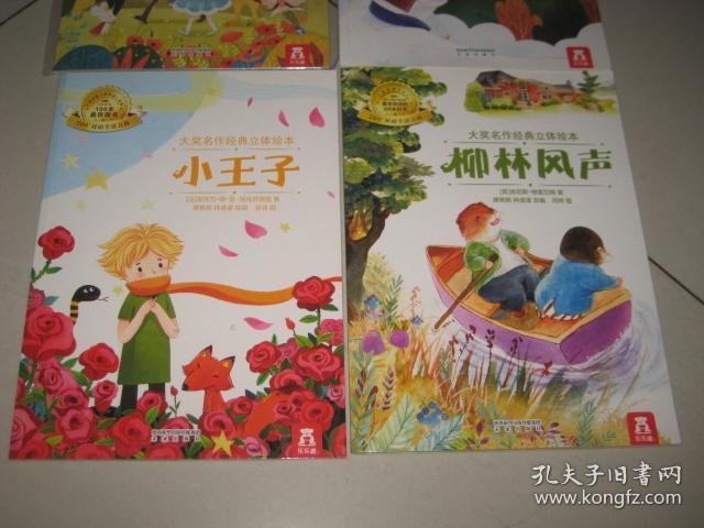 大奖名作经典立体绘本【四本全 合售】