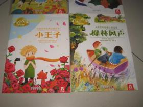 大奖名作经典立体绘本【四本全 合售】