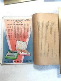 《医药导报》创刊号 一册全