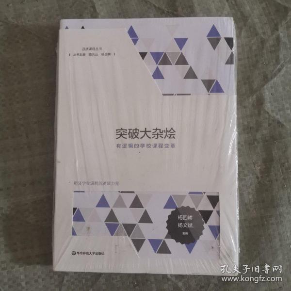 突破大杂烩：有逻辑的学校课程变革