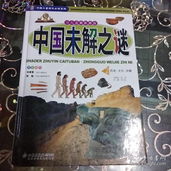 中国未解之谜.1.自然·动植物·人类·民俗·古文明