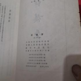 红楼梦【1.2.3.4】全