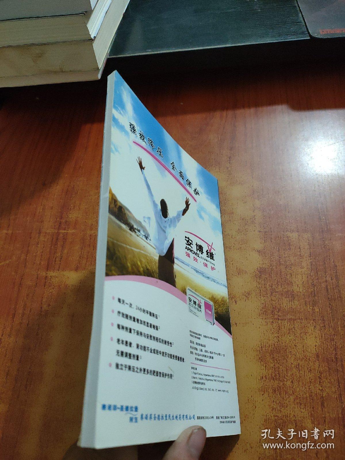 心血管糖尿病医师 互联网医学资源利用手册