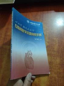 心血管糖尿病医师 互联网医学资源利用手册