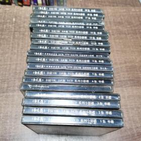 光盘 【勿忘我】卡拉ok 2.0版VCD系列小电影1--20 缺第19集 共19盘合售【 架四十二】