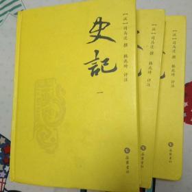 史记：韩兆琦评注本