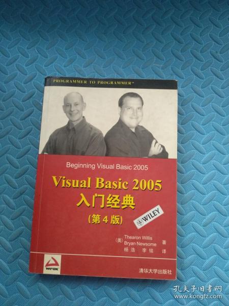 Visual Basic 2005入门经典（第4版）（Wrox红皮书）