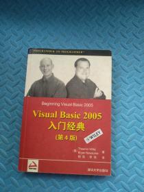 Visual Basic 2005入门经典（第4版）（Wrox红皮书）