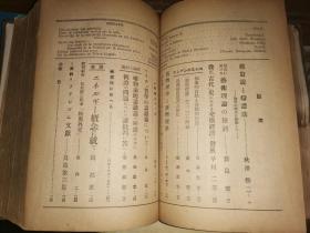 早期红色典籍:唯物论研究       1936年上半年全六期合订本