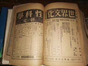 早期红色典籍:唯物论研究       1936年上半年全六期合订本