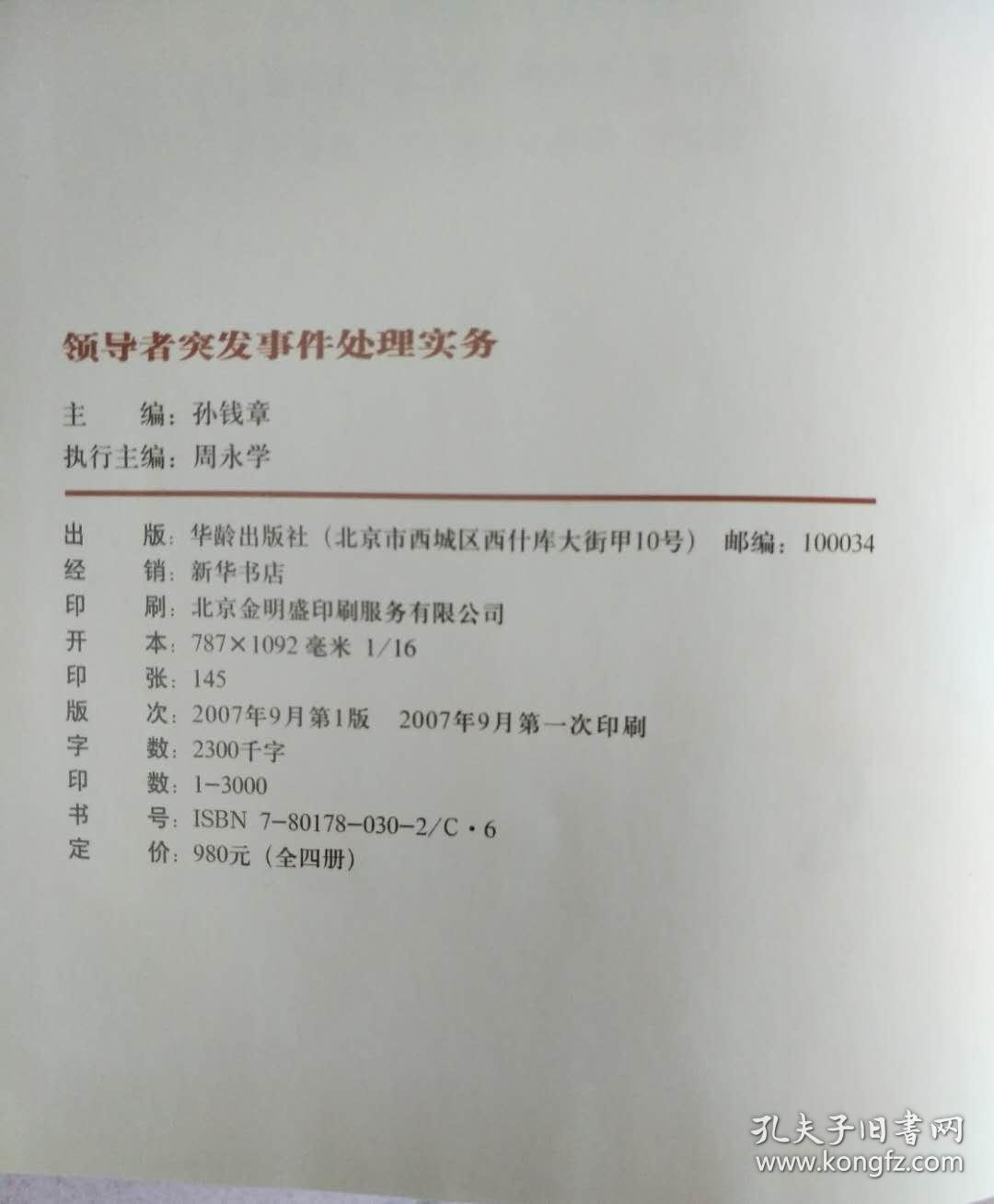 领导者突发事件处理务实
