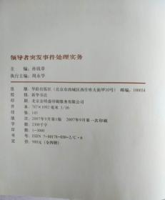领导者突发事件处理务实