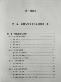 领导者突发事件处理务实