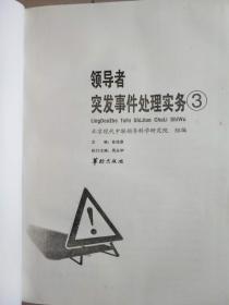 领导者突发事件处理务实