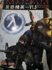 反恐精英V1.5-- 简体中文版（DVD光盘1张）-游戏手册2册