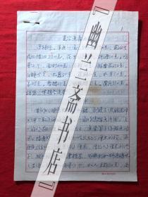 烹饪饮食文化.杂志社稿件1499，【杨建林】夏令鱼肴两款，带信封