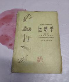 运动学