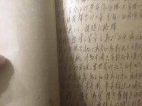 50年代华东人民革命大学第一部  人生观检查记录  [王治国]手稿