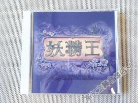 【现货】妖精王 印象音乐 CD 中村由利子 山岸凉子 索尼 image sound track 1988年