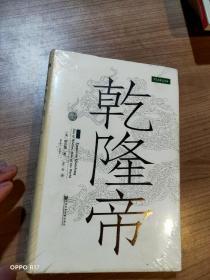 乾隆帝