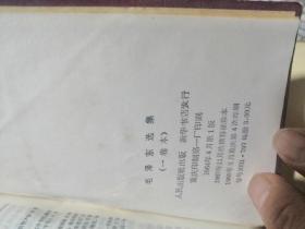 《毛泽东选集 》64开