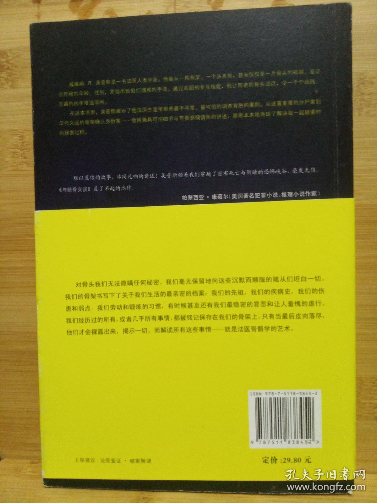 与骸骨交谈：我希望每一个案件都有答案