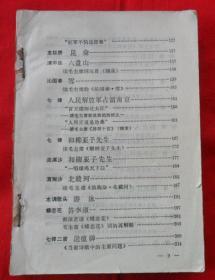 毛主席诗词讲解选编（残本）