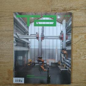 时代建筑杂志2019年11月第6期总第170期