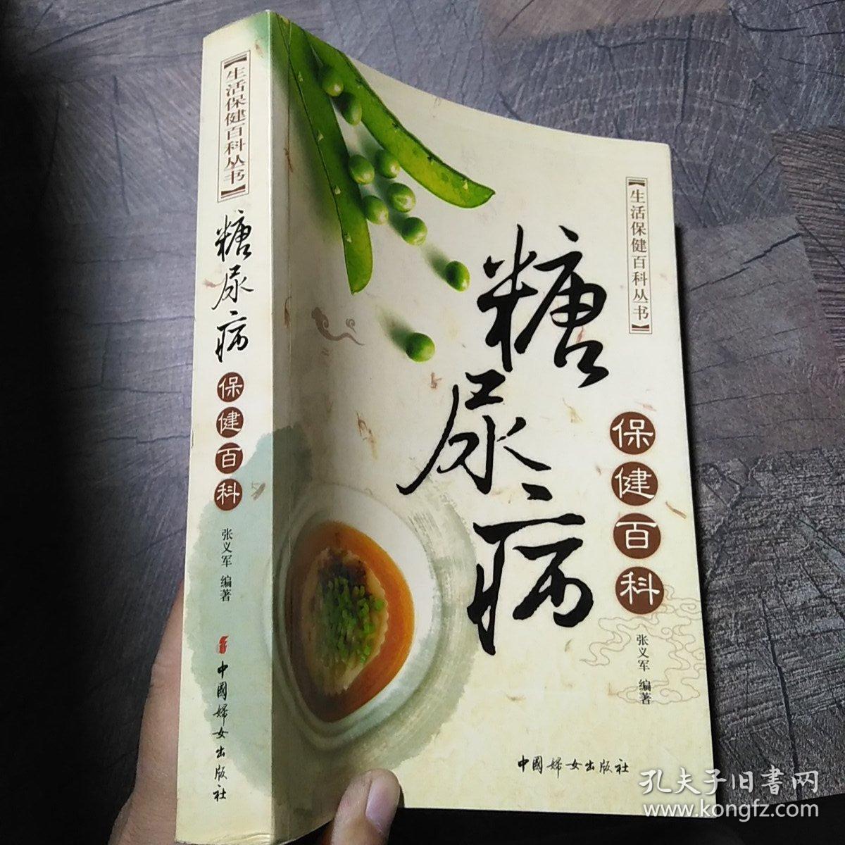 糖尿病保健百科