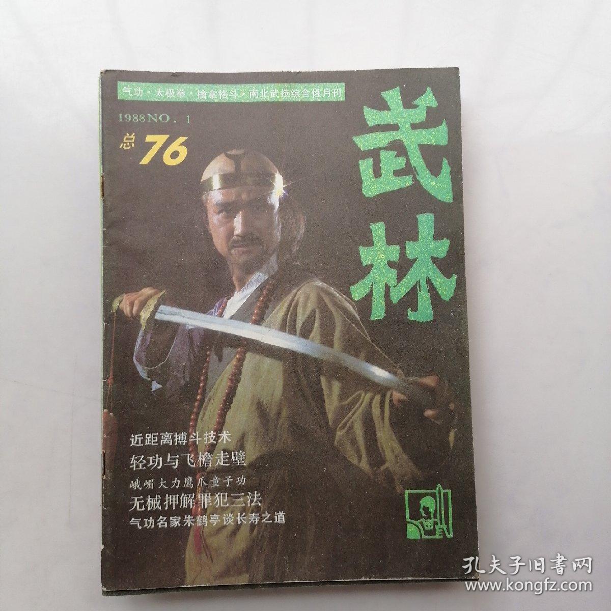 点击查看原图 武林(1988年1一11期)11本合售。