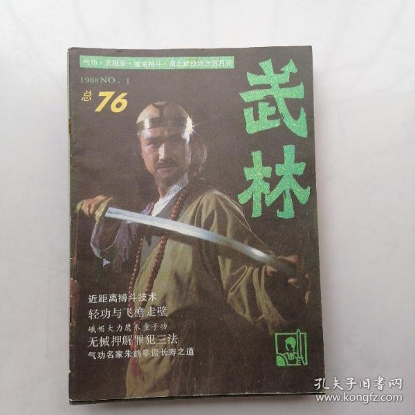 武林(1988年1一11期)11本合售。