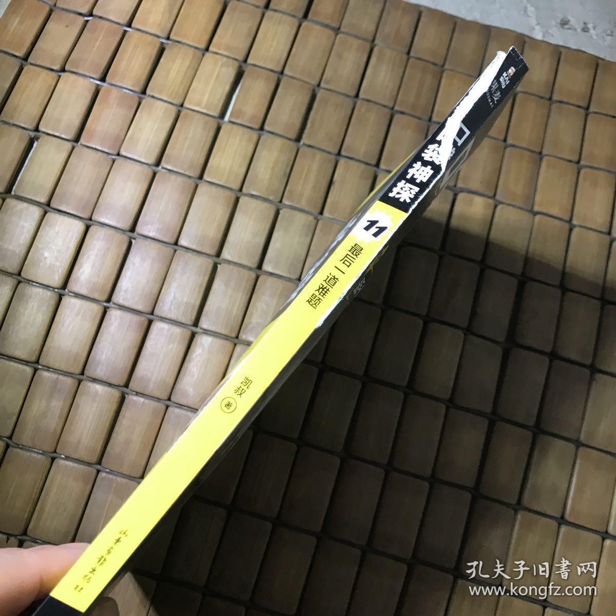 口袋神探（有瑕疵如图）