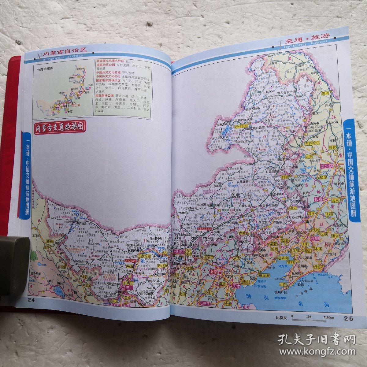 一本通. 中国交通旅游地图册（塑精装）